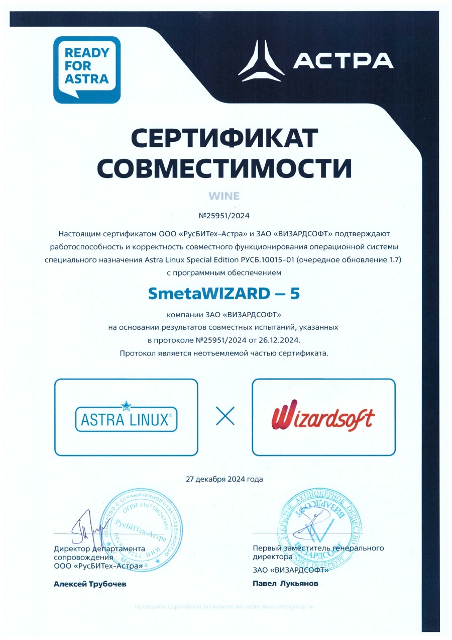 Cертификат совместимости