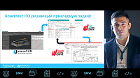 Итоги участия в мероприятии Нанософт